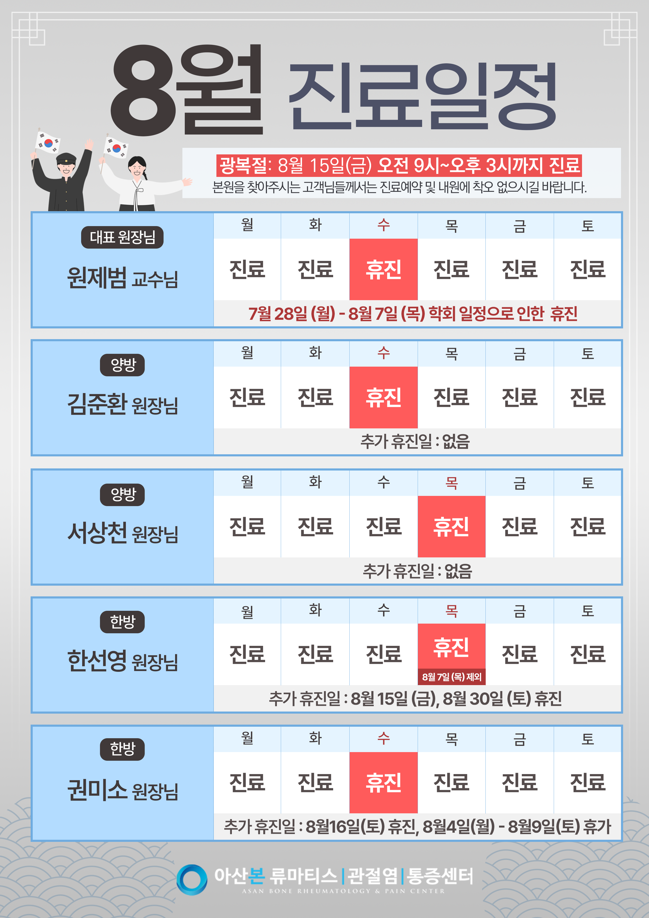 진료일정