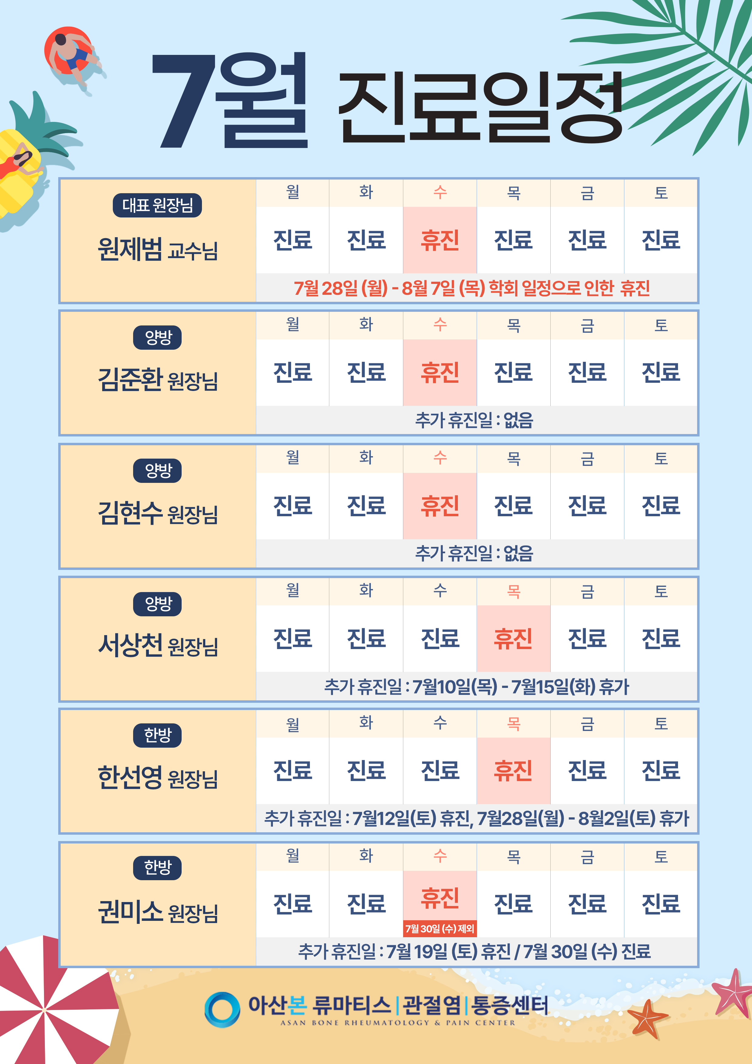 진료일정