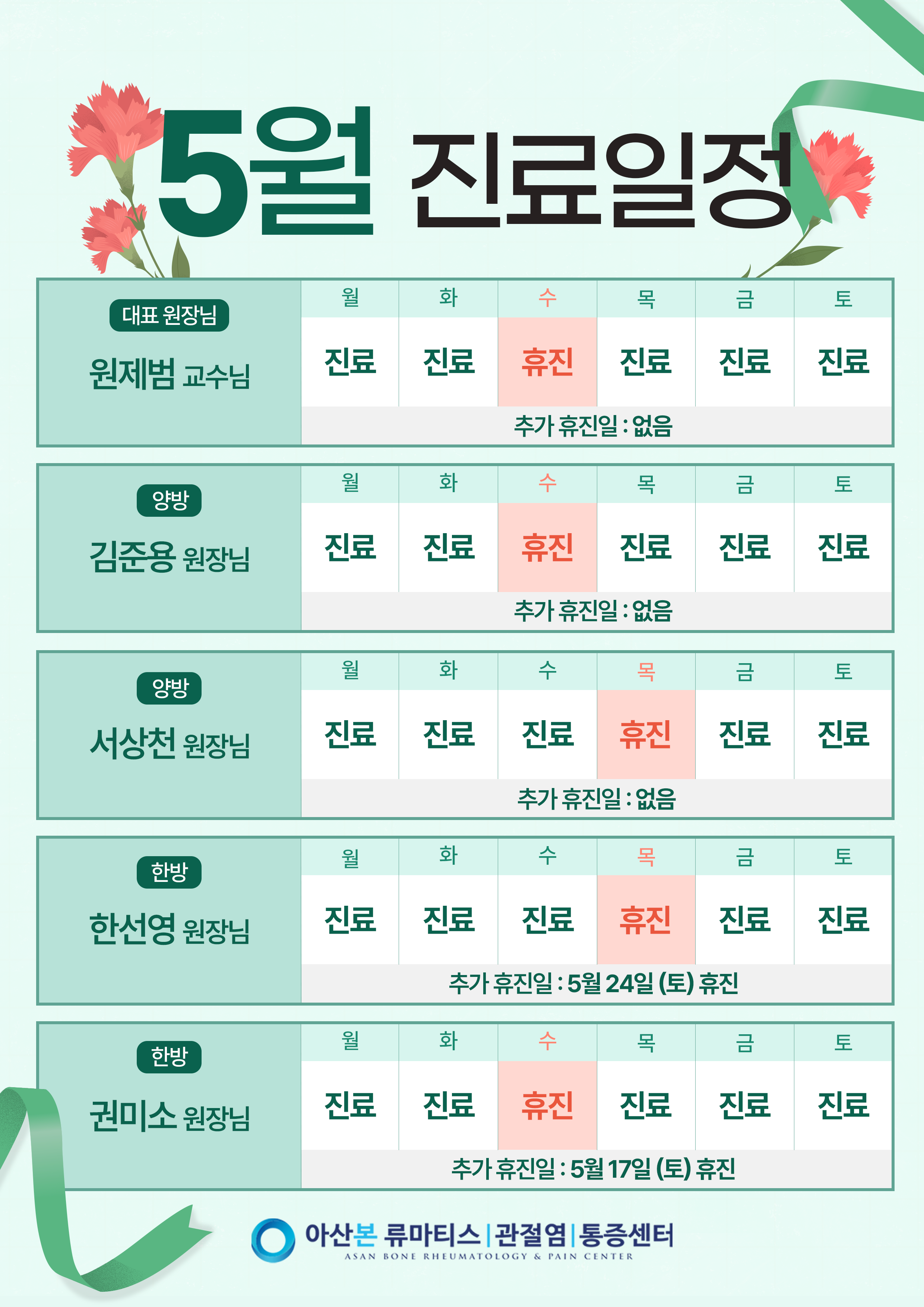 진료일정