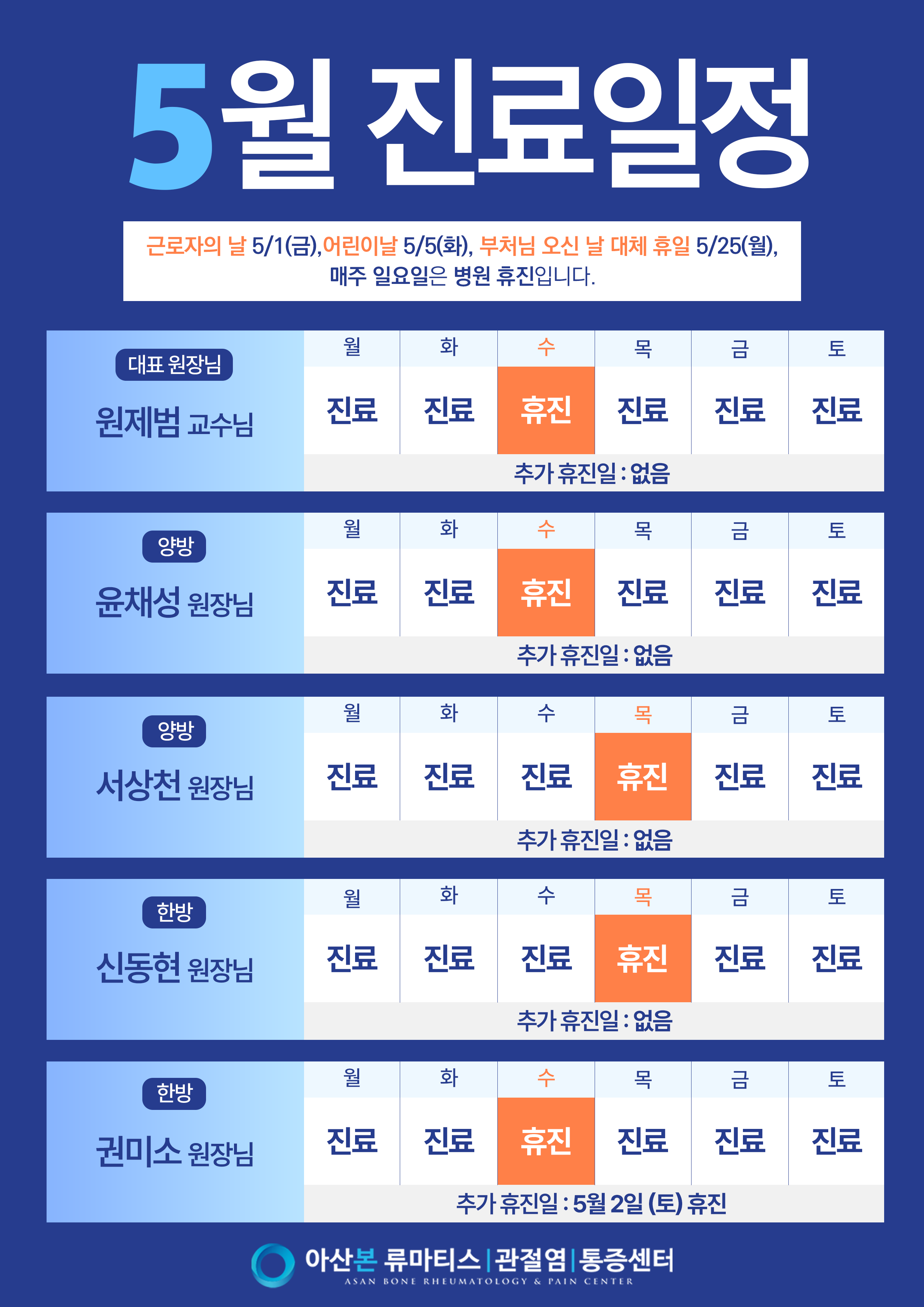 진료일정