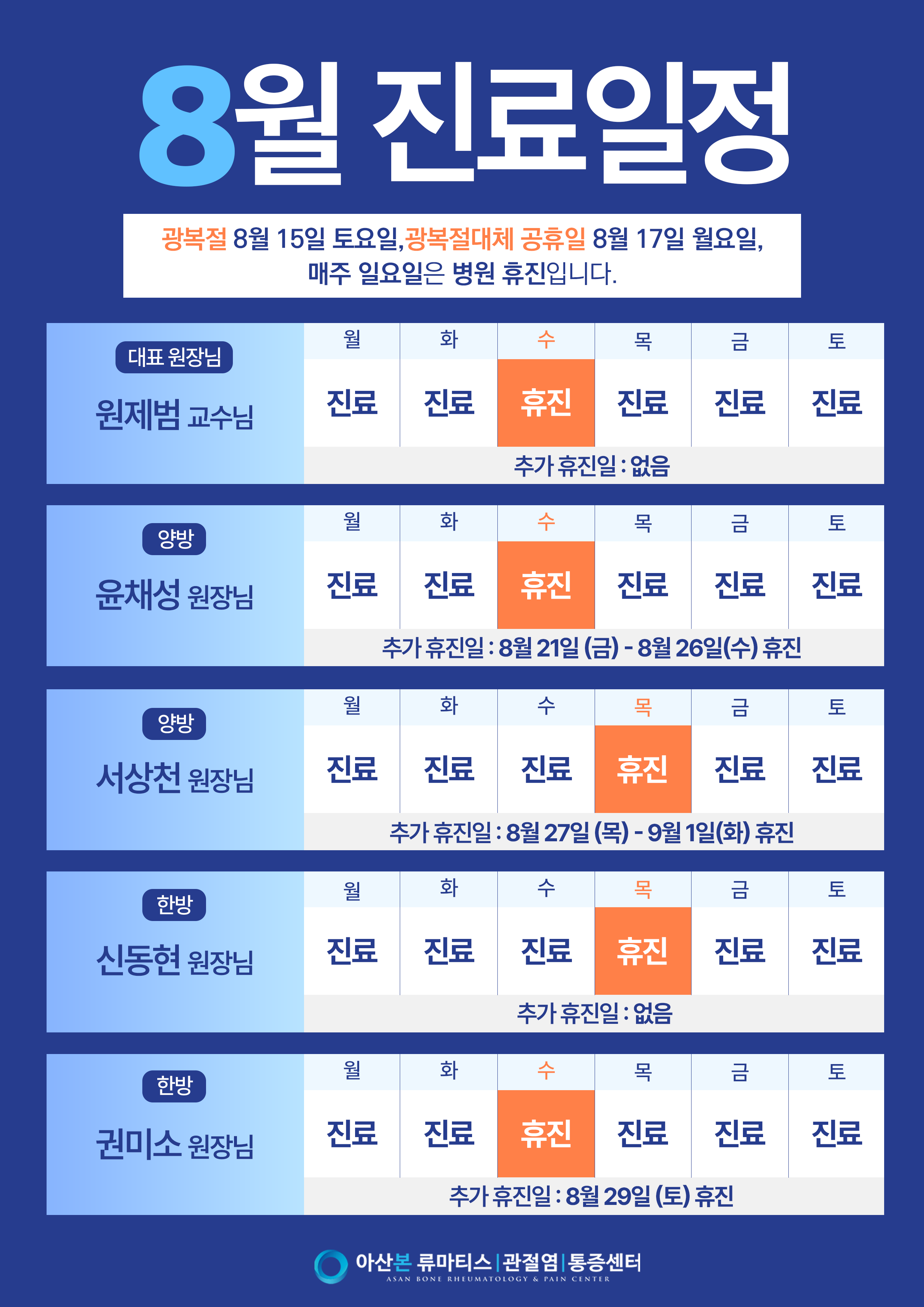 진료일정