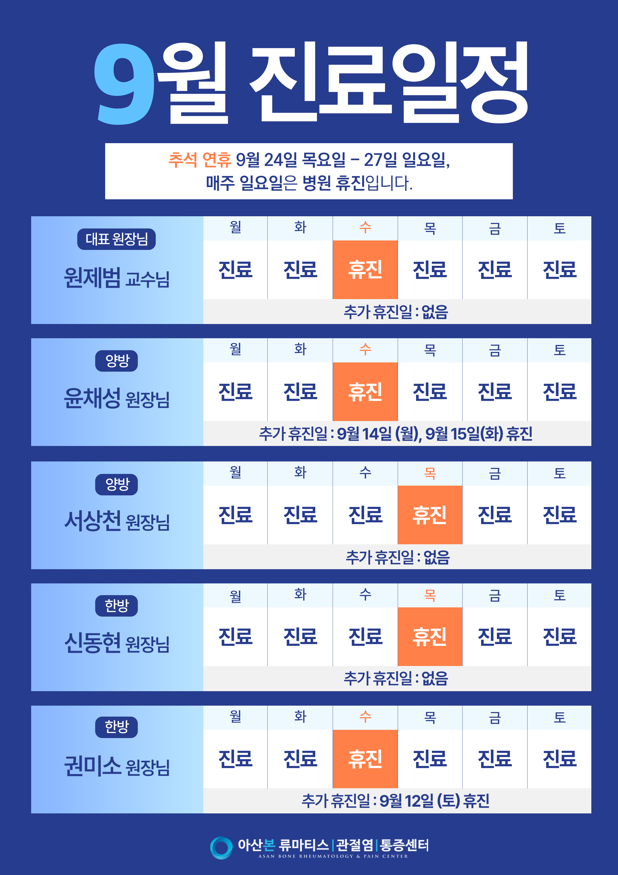 진료일정