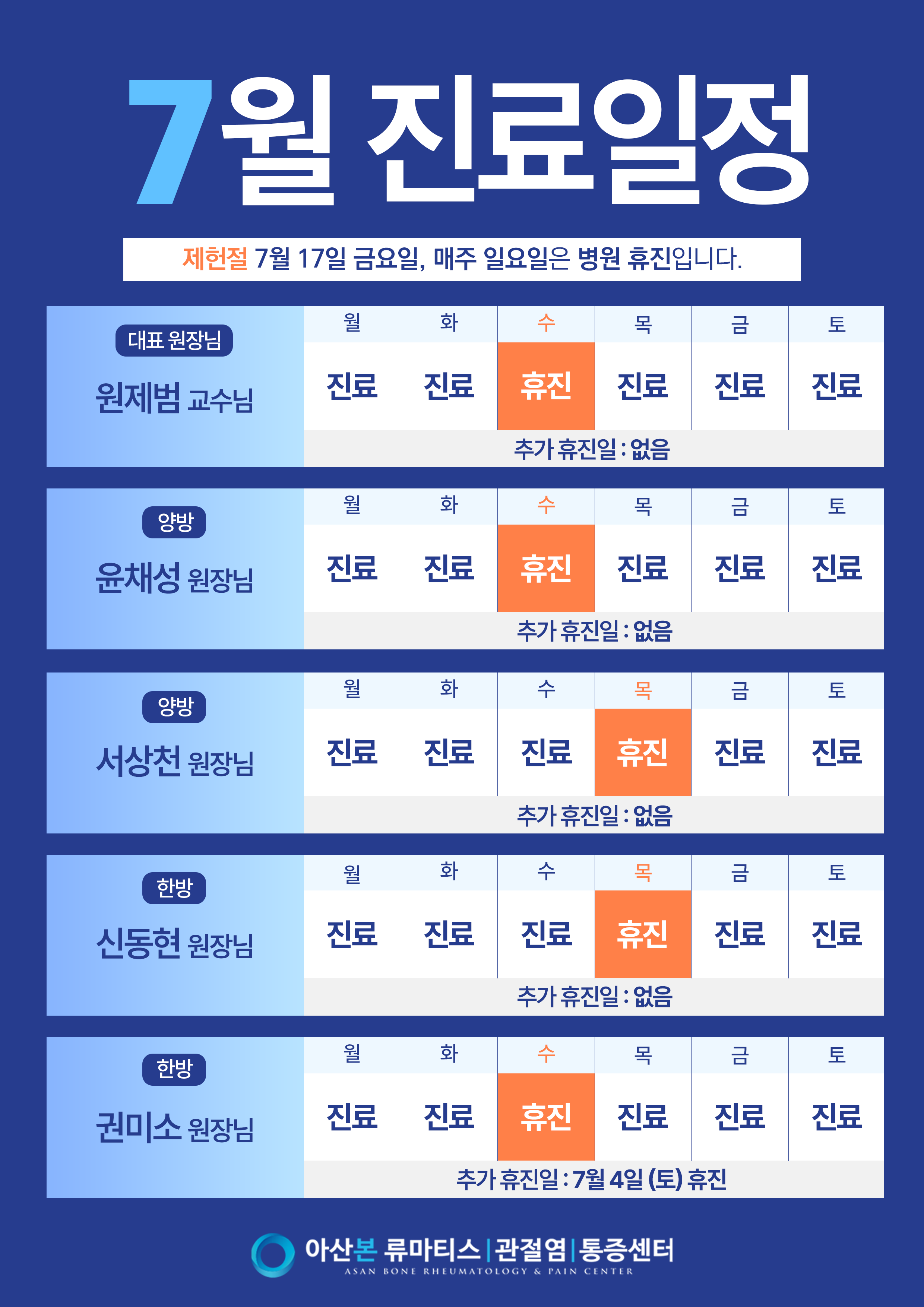 진료일정