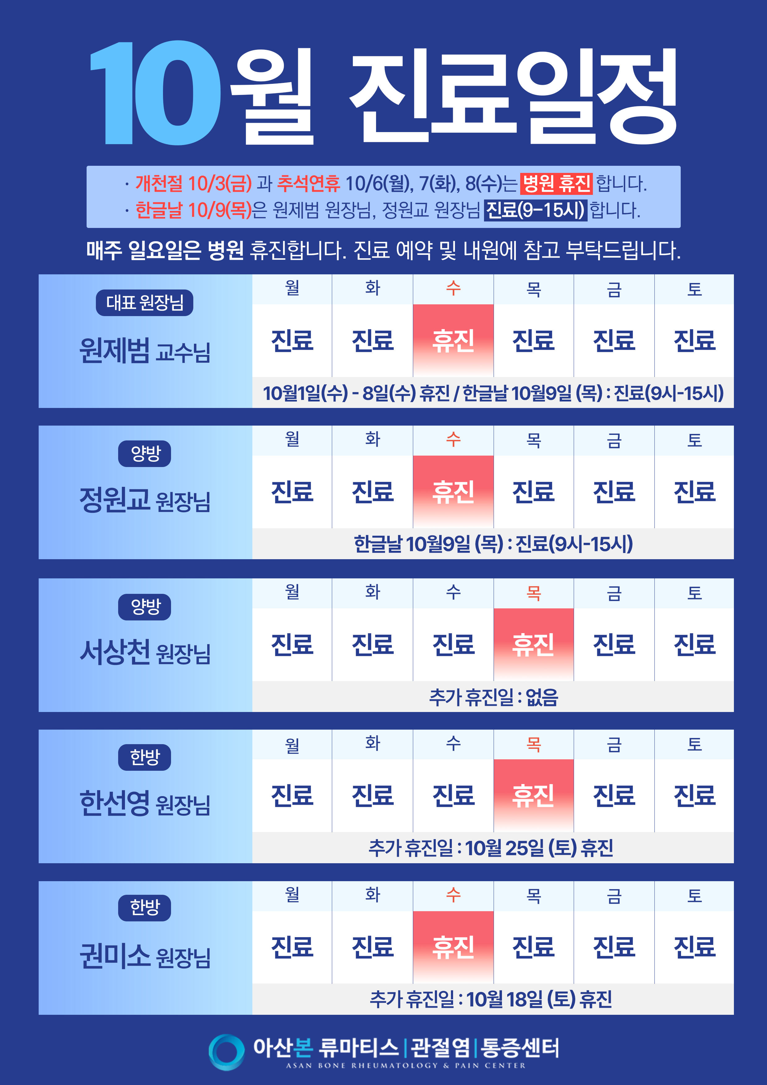 진료일정