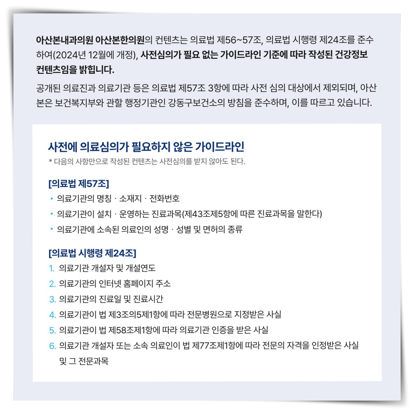 (2완)_의료심의 이미지.jpg