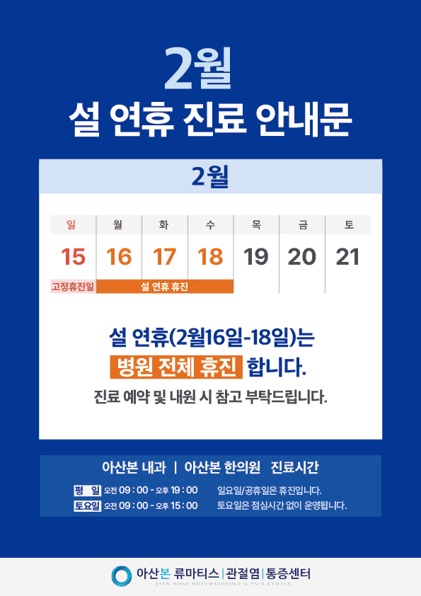 2월 설연휴 안내문_대지 1.jpg