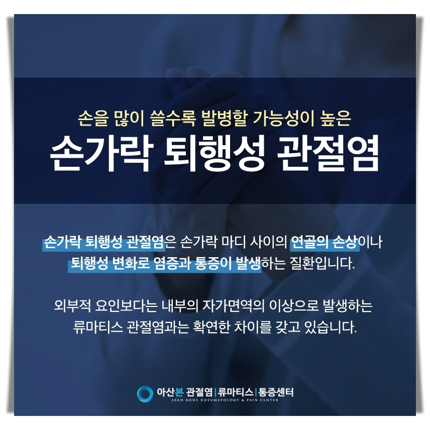 손가락 퇴행성 관절염이란