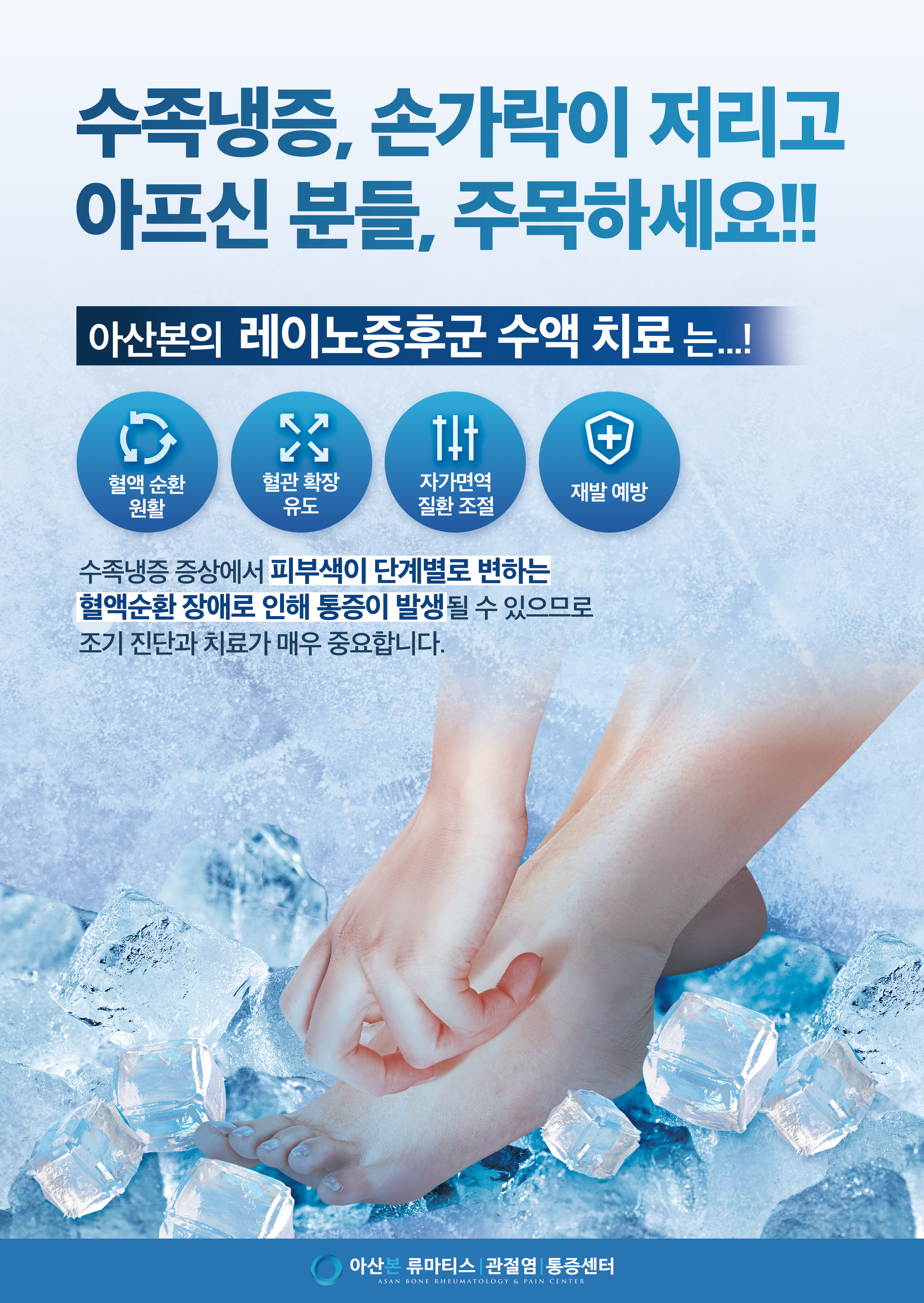 레이노증후군 포스터_A3.png