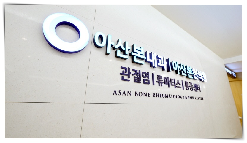 5 아산본내과 로비 이미지