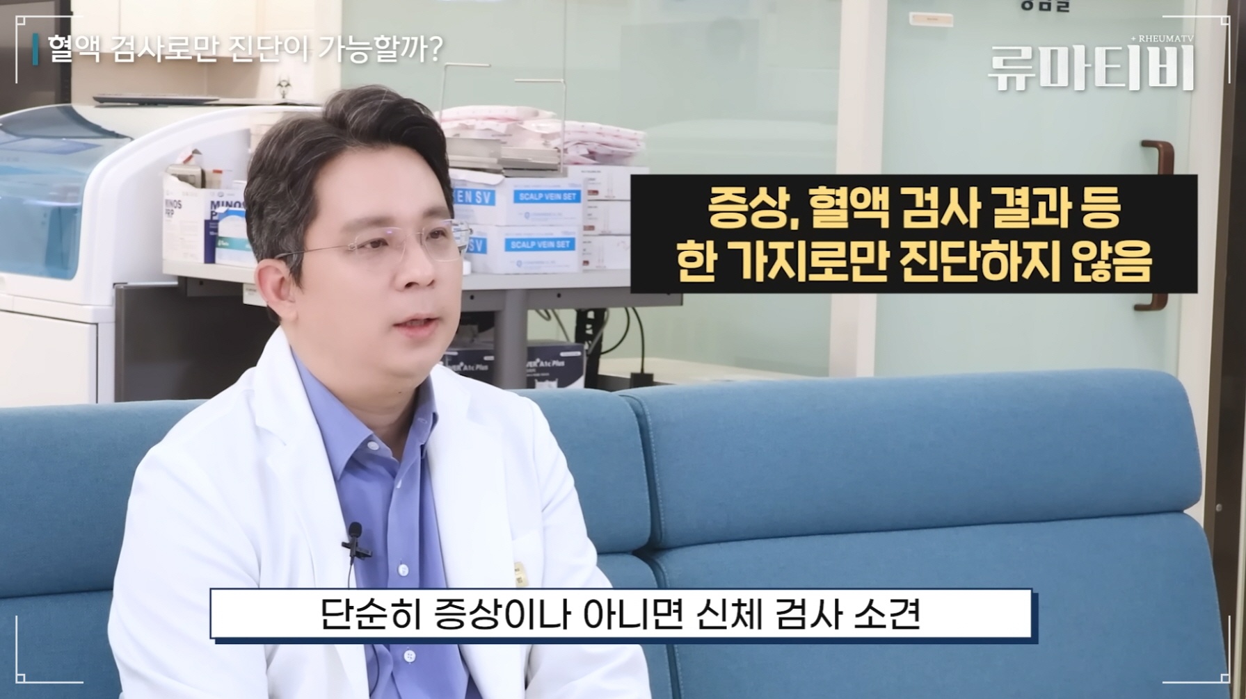 손가락염증은 단일 혈액검사만으로 원인을 파악하기 어렵다고 설명하는 아산본내과의원 원제범 원장