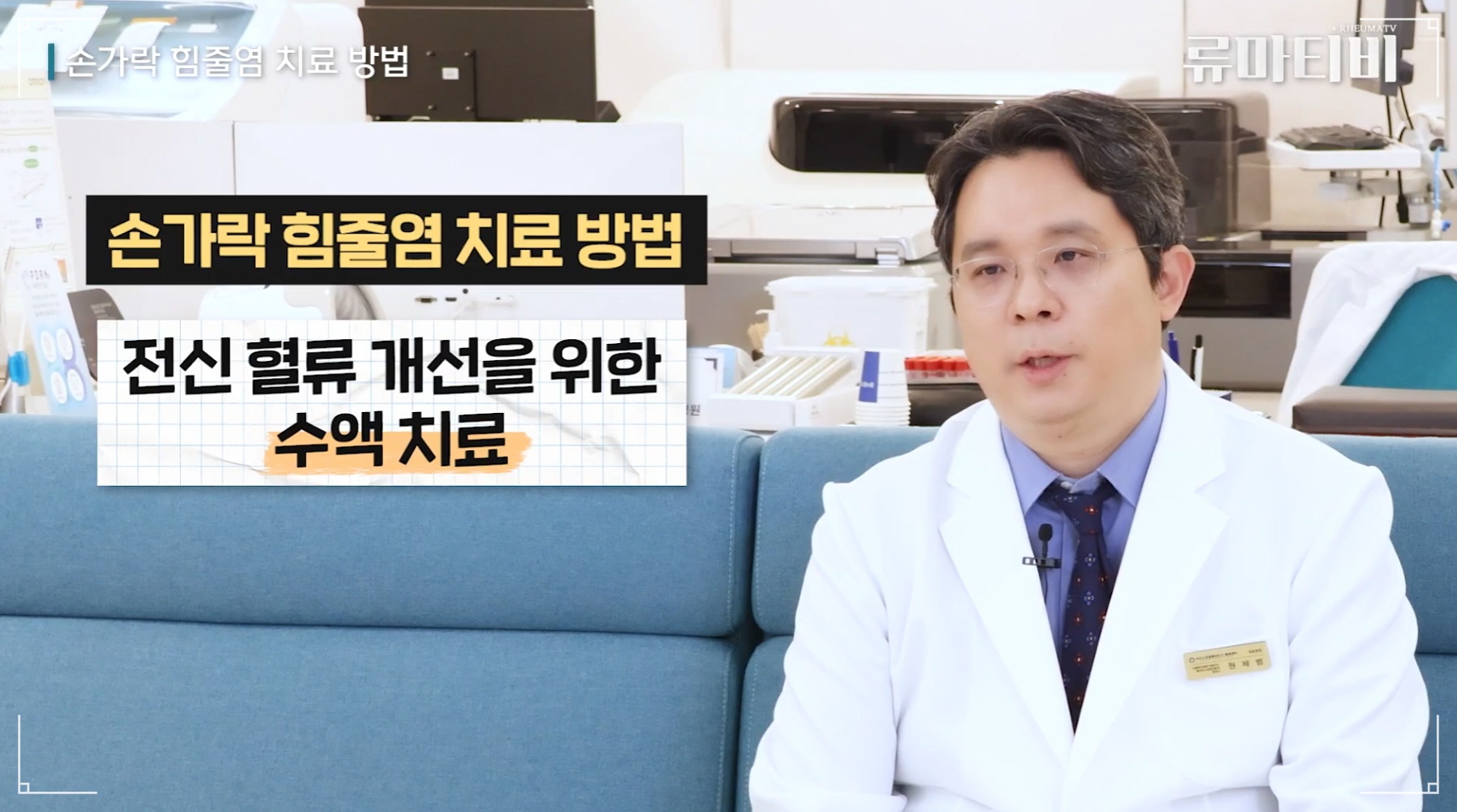 손가락염증의 수액치료 적용에 대해 설명중인 아산본내과의원 원제범 원장