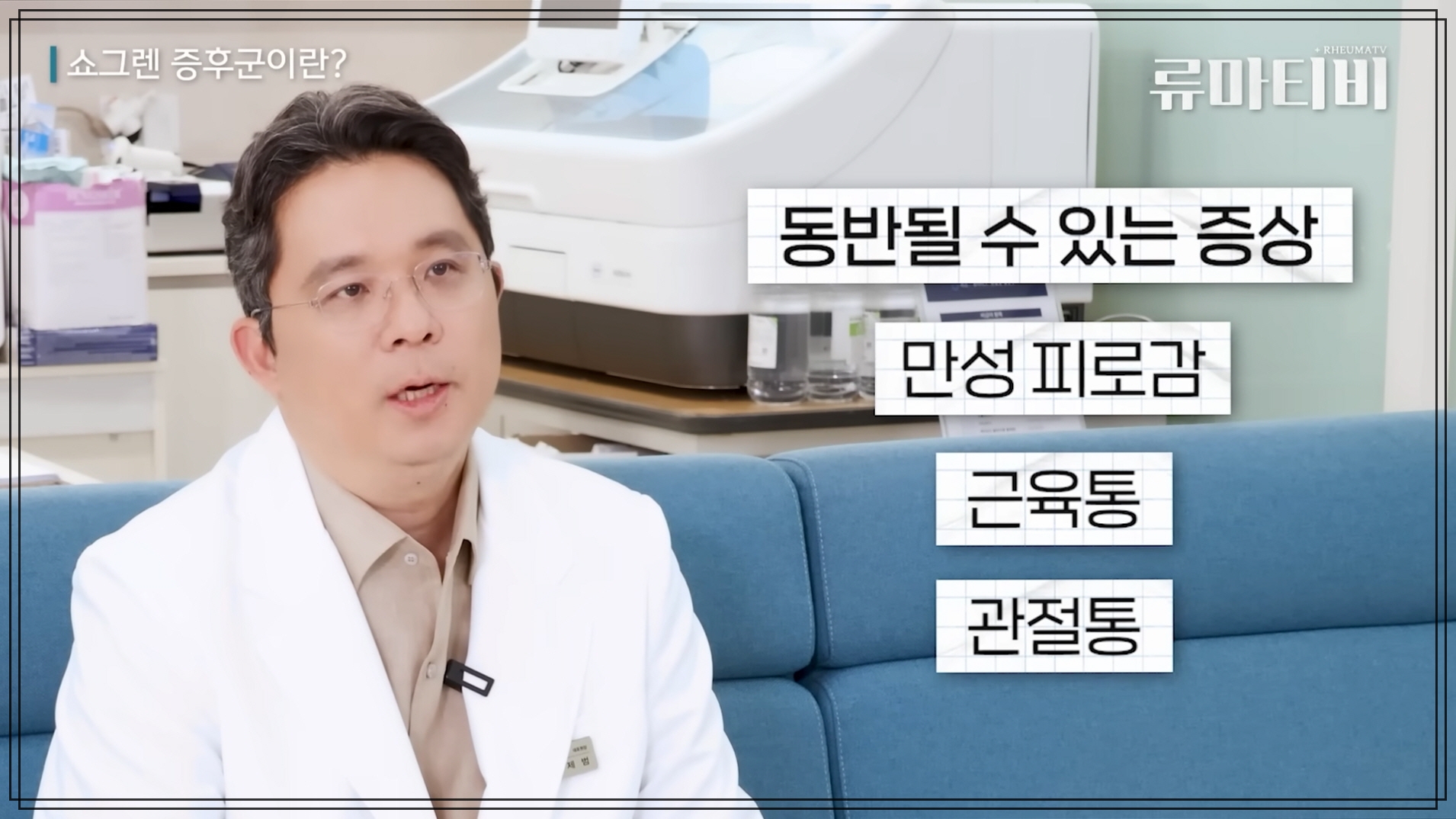 쇼그렌증후군 초기 증상 설명