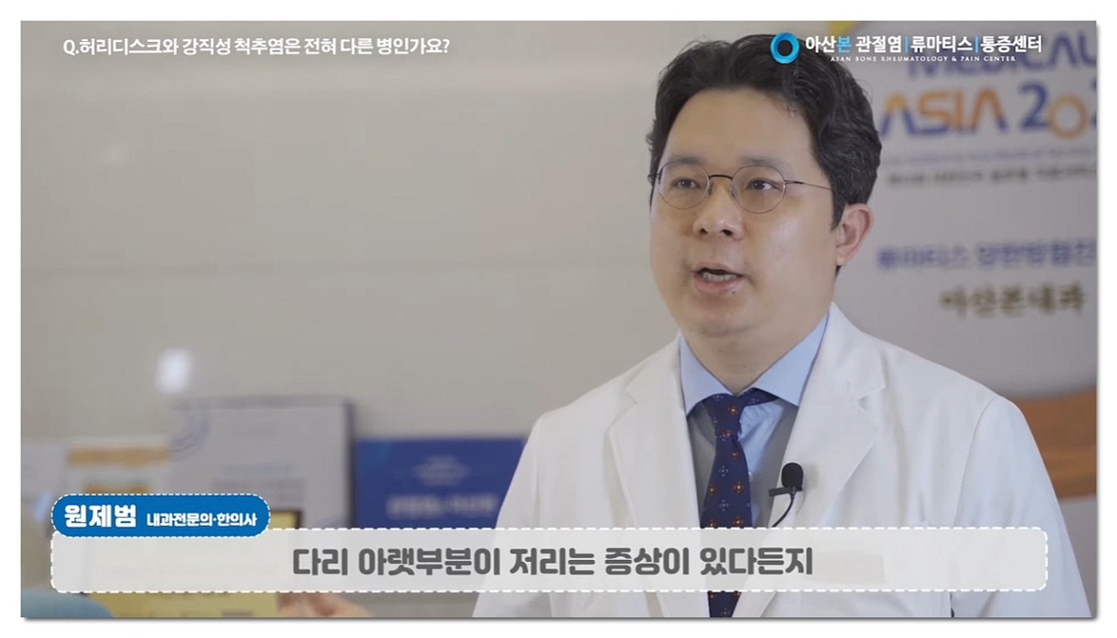 허리디스크와 강직성 척추염 초기 증상 비교 및 감별 진단, 허리 찌릿