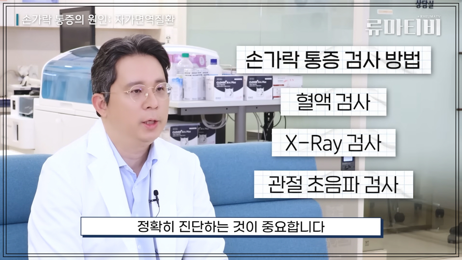 손가락이 굳는 느낌 및 류마티스 관절염 검사 과정 안내