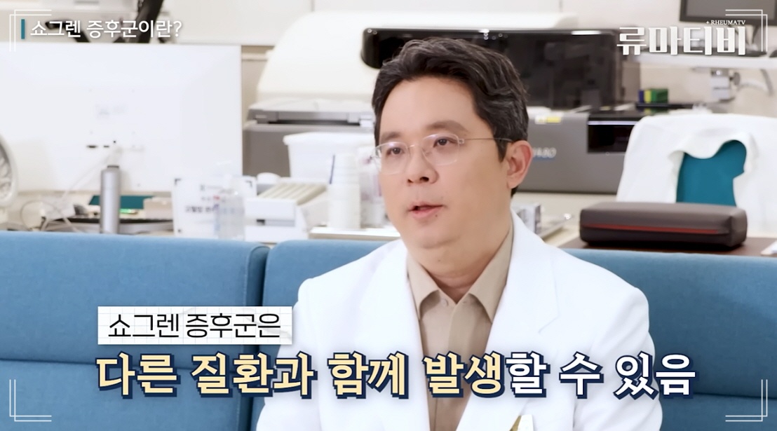 쇼그렌증후군 완치 사례보다는 다른 질환 동반 여부를 확인하는 것이 우선