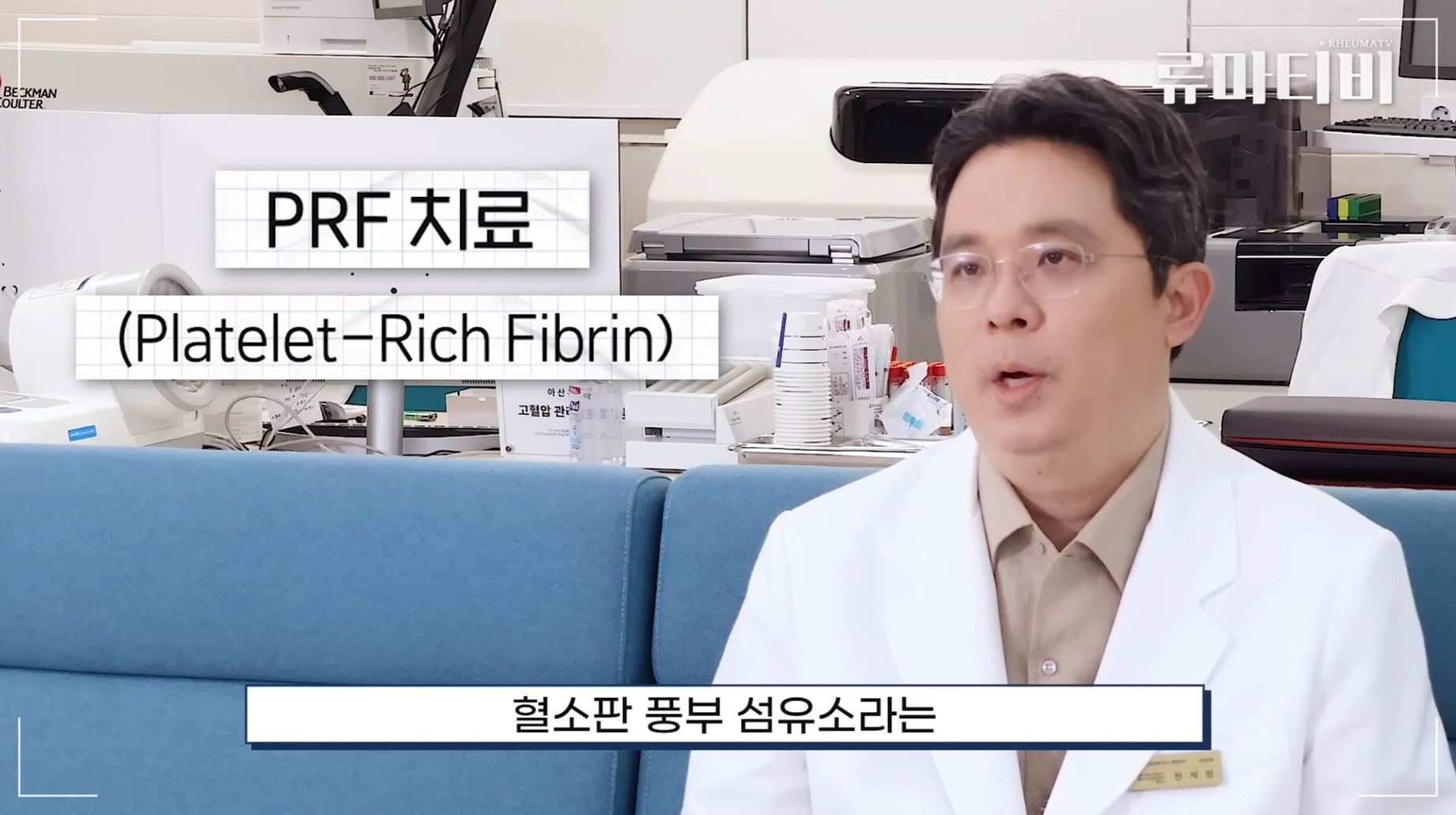 무릎 병원 어디로 고민중일 때 고려할 수 있는 활성화 세포 치료(PRF)를 설명해는 아산본내과 의료진