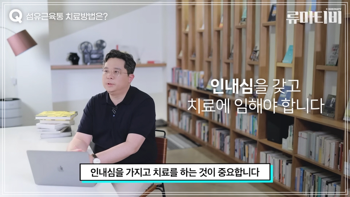 몸 여기 저기 통증 섬유근육통 치료 과정 설명