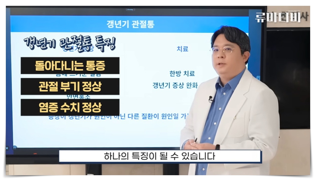 갱년기 관절통, 아산본내과의원