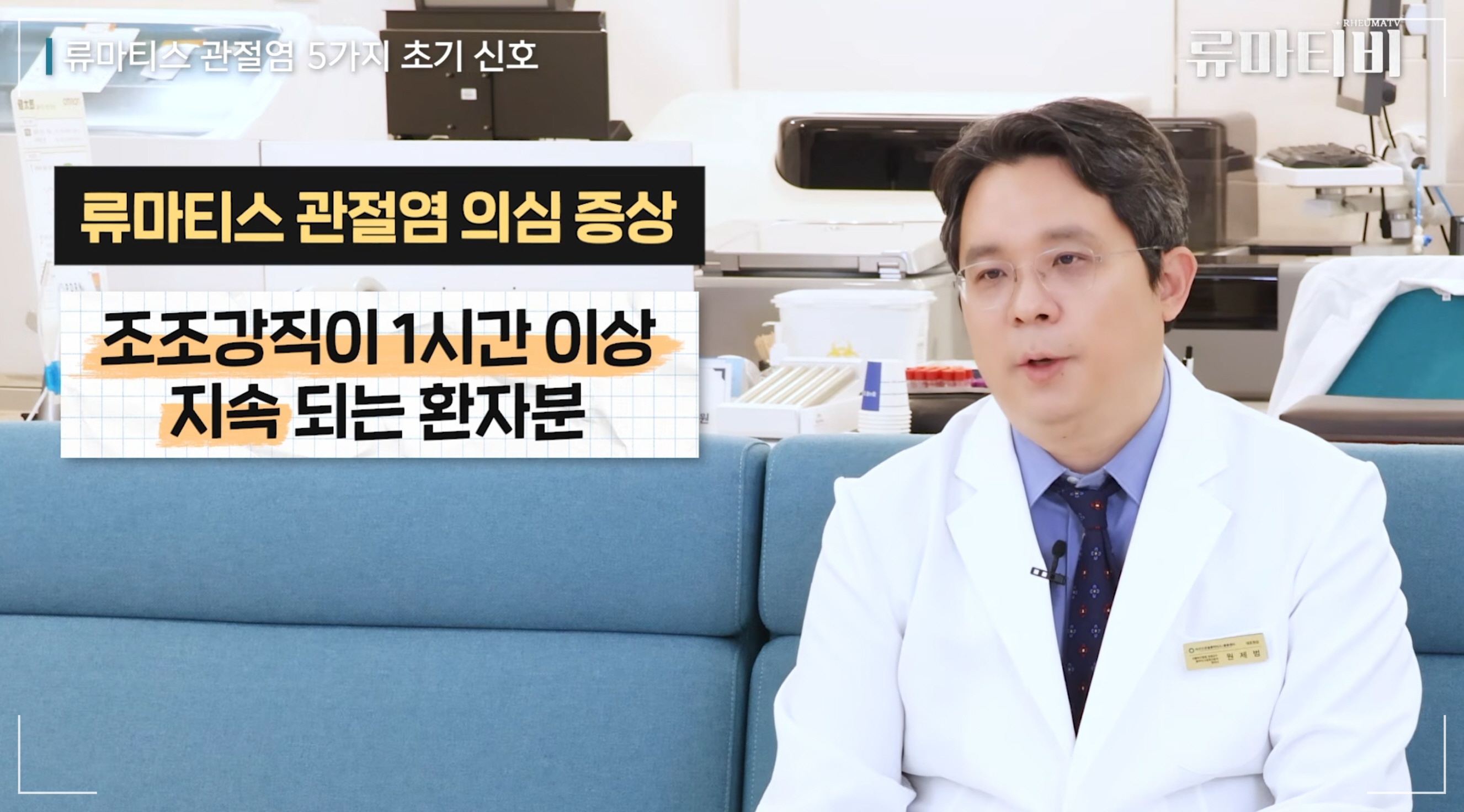 손가락 관절염 치료, 류마티스 관절염 의심 증상을 설명하는 아산본내과의원 원제범 대표원장
