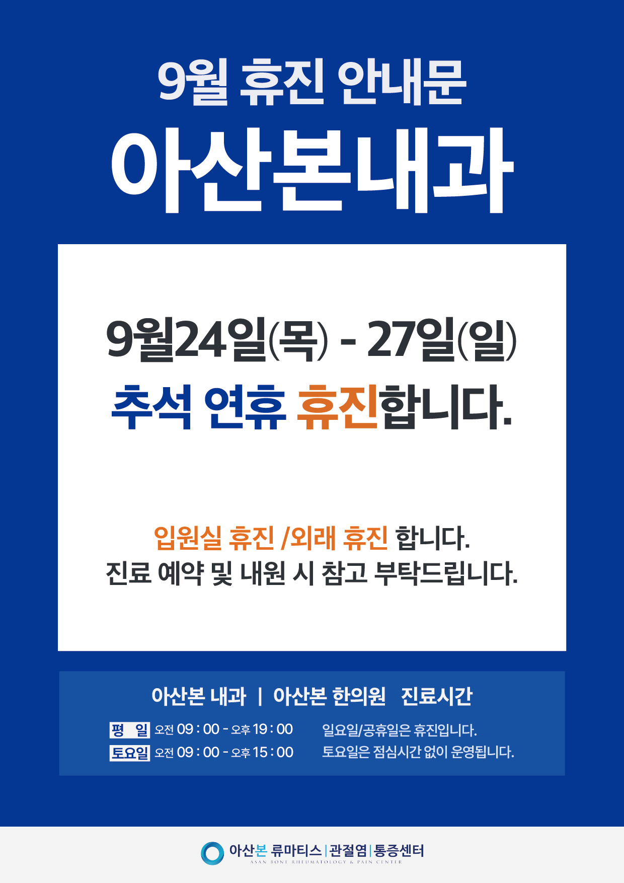 9월 휴일 안내문_대지 1 사본.jpg
