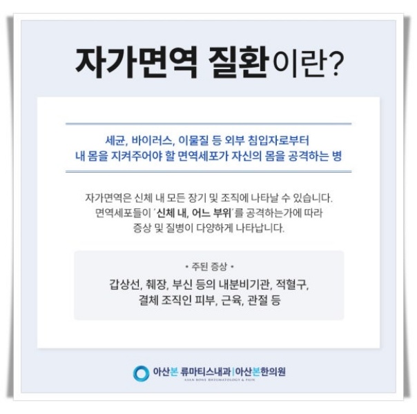 류마티스내과 진료 상담 이미지