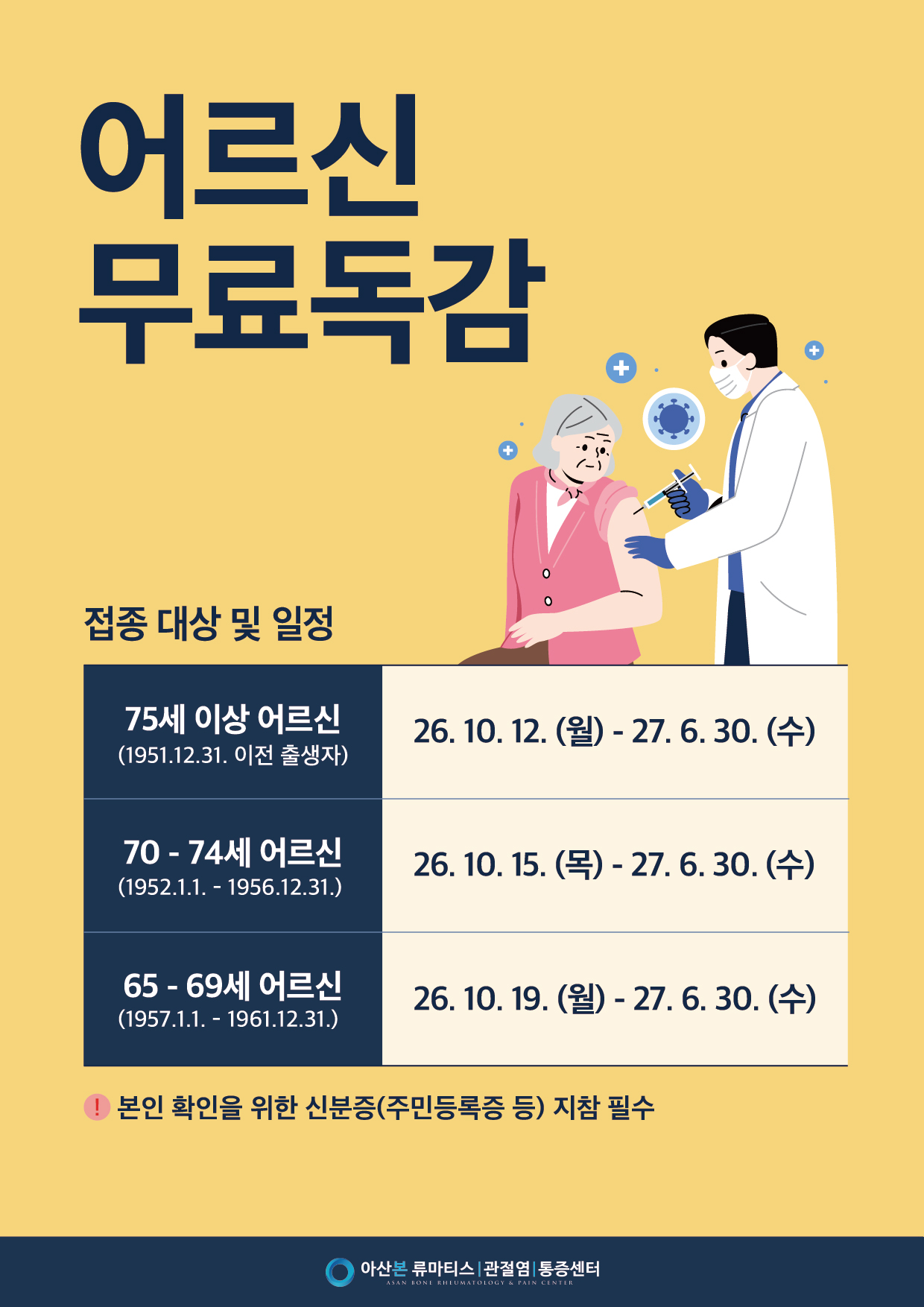2026 어르신 무료독감-01.jpg
