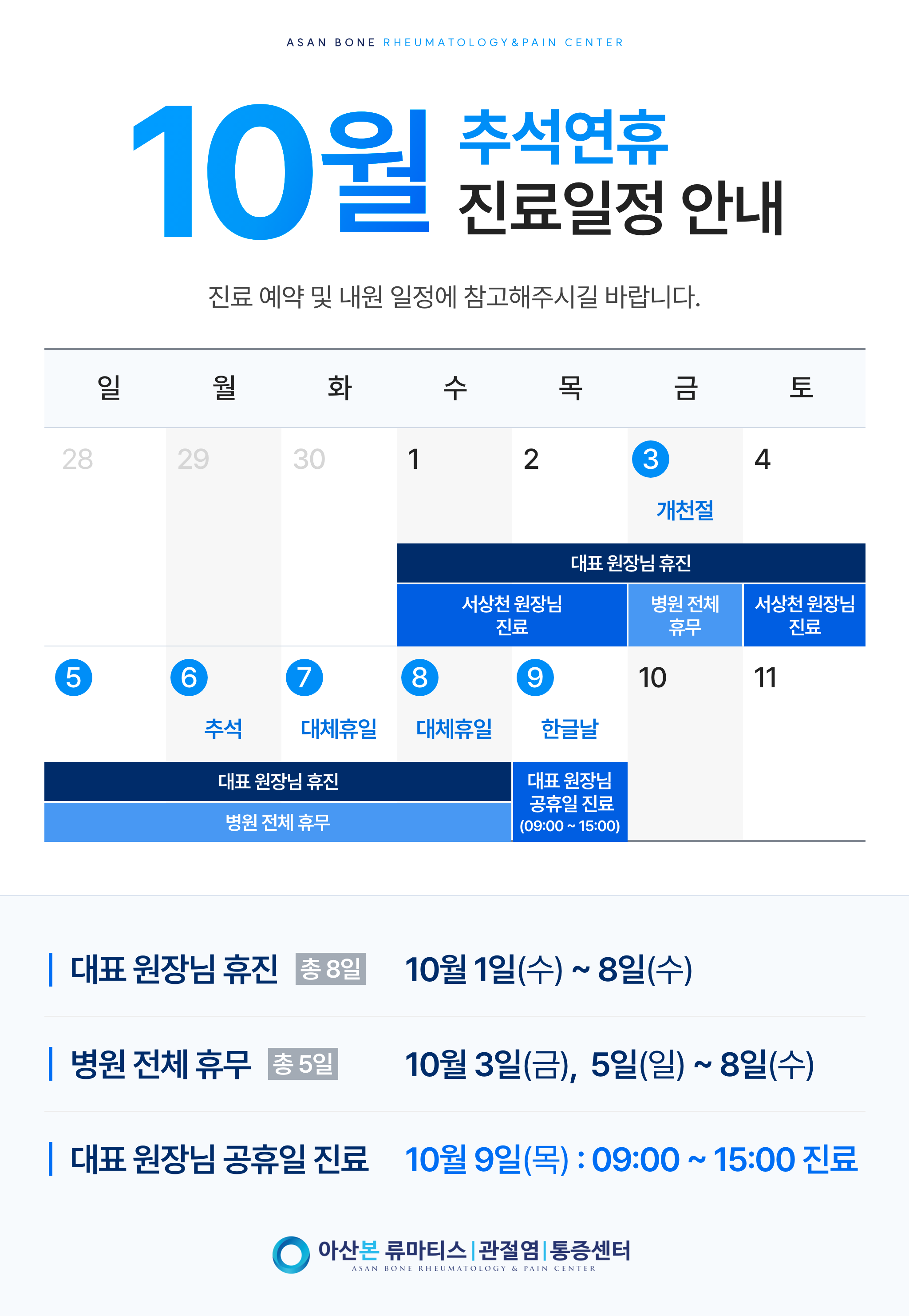 아산본병원 공지사항